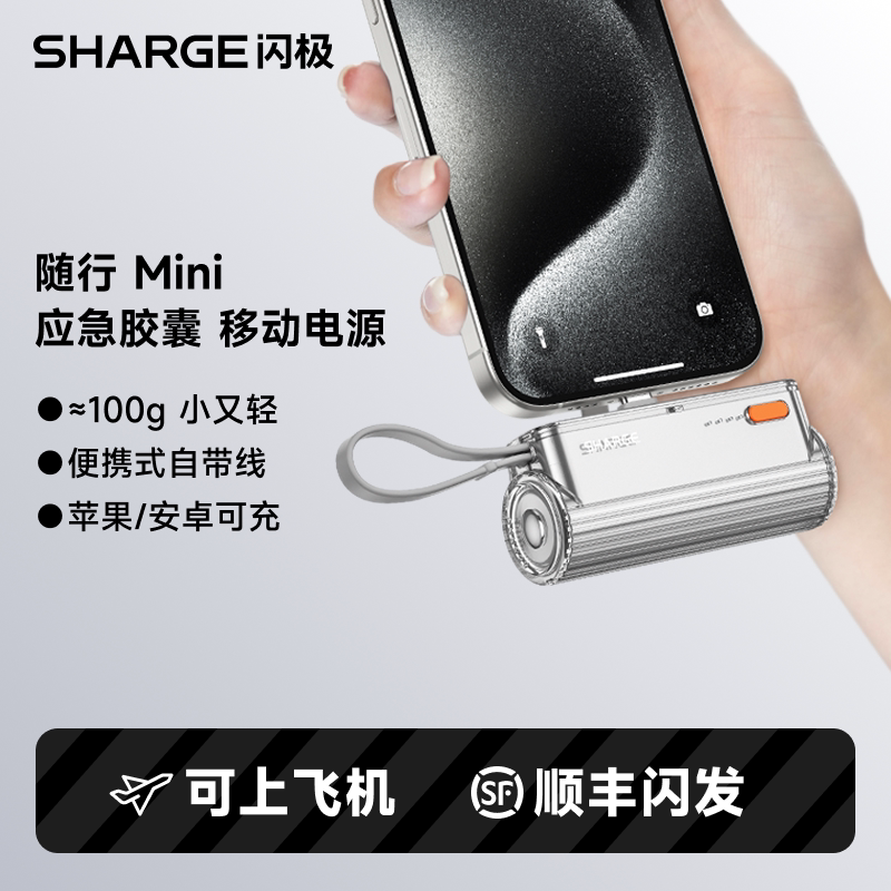 [国家3C安全认证]闪极随行Mini胶囊充电宝迷你便携移动电源轻薄适用于iPhone17苹果华为小米手机口袋可上飞机