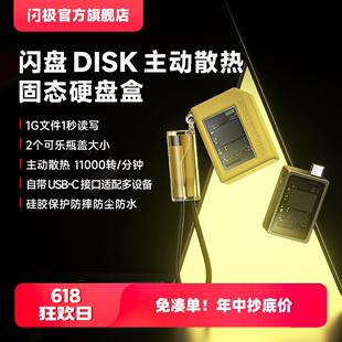 闪盘2230主动散热硬盘盒支持读保护最大支持2TB容量适用于苹果15P