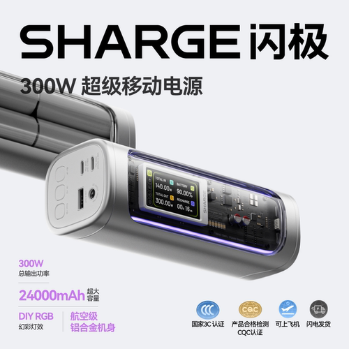 闪极充电宝300W超充站快充大容量移动电源24000毫安3C认证可上飞机高铁2026新款大功率闪充电脑笔记本便携