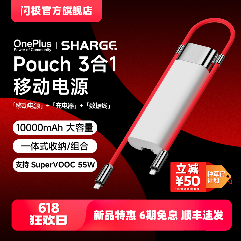 闪极Pouch 3合1移动电源自带线充电宝充电器数据线小巧便携插头适用苹果15Pro华为SuperVOOC快充55W一万毫安