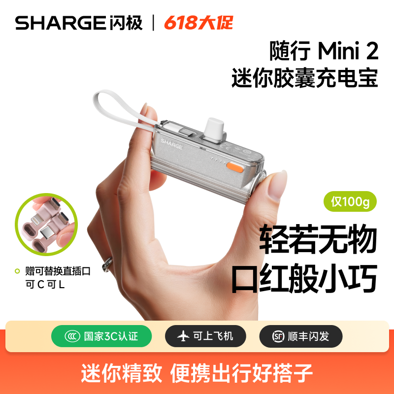 【金莎推荐】闪极Mini2胶囊充电宝迷你应急便携3C认证可上飞机适用苹果iPhone1716pro快充身口袋移动电源随行