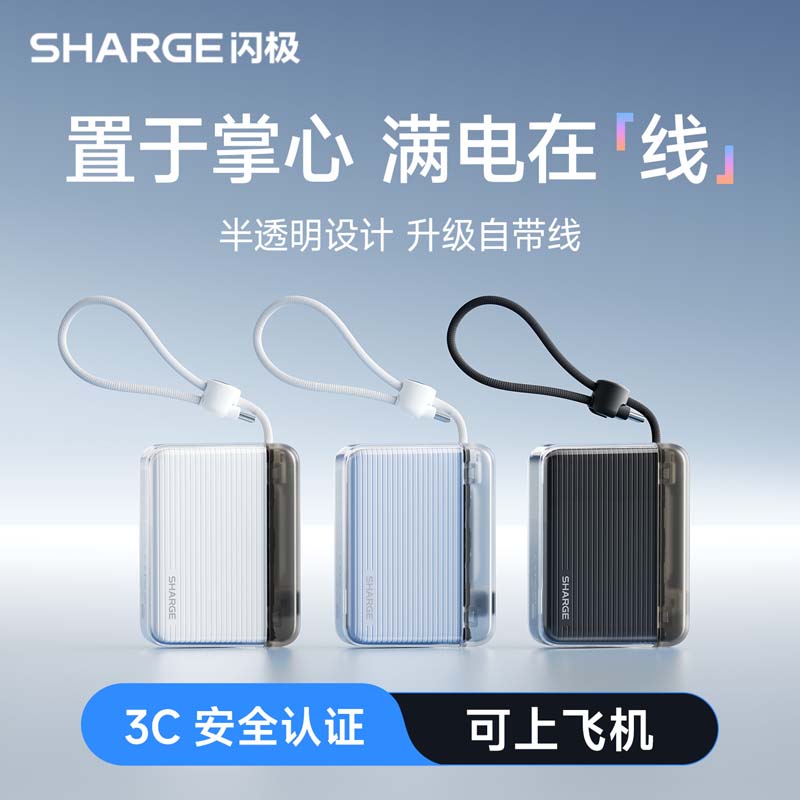 [差旅搭子]闪极随行10000毫安自带线充电宝新款小巧便携移动电源国标3C认证可上飞机适用iPhone17适用苹果16