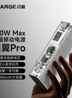 [国家3C安全认证]闪极140W银翼Pro移动电源20000mAh充电宝大容量户外便携适用于笔记本苹果小米手机平板快充