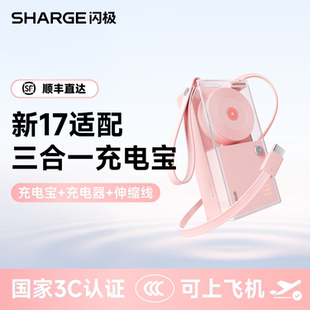 [充电宝3C认证可上飞机]闪极唱片三合一充电宝器2026新款带插头自带线移动电源快充便携适用于苹果17小米华为