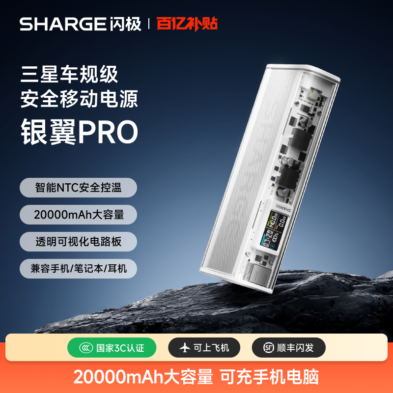 [3C认证可上飞机]闪极140W银翼Pro移动电源20000mAh充电宝大容量户外便携适用笔记本苹果iPhone小米手机平板