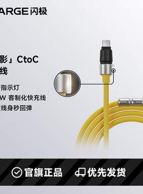 【iPhone17上新】闪极Type-C幻影数据线PD240W适用于华为荣耀vivo小米安卓快充手机闪充60W车载充电线笔记本