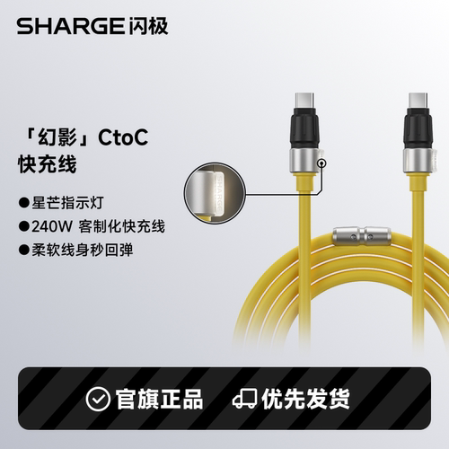 闪极1.2米单头240W数据线Type-C