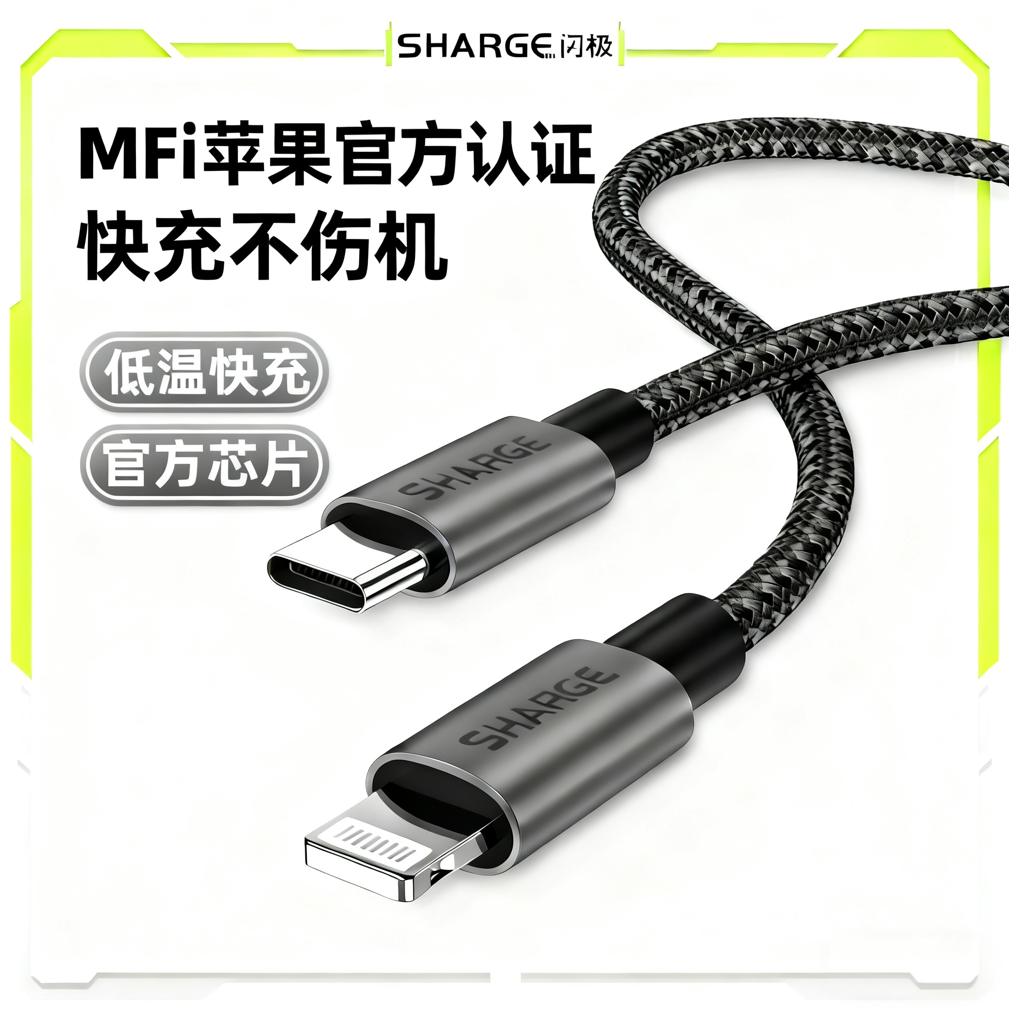 【双十一爆款】适配苹果全系快充