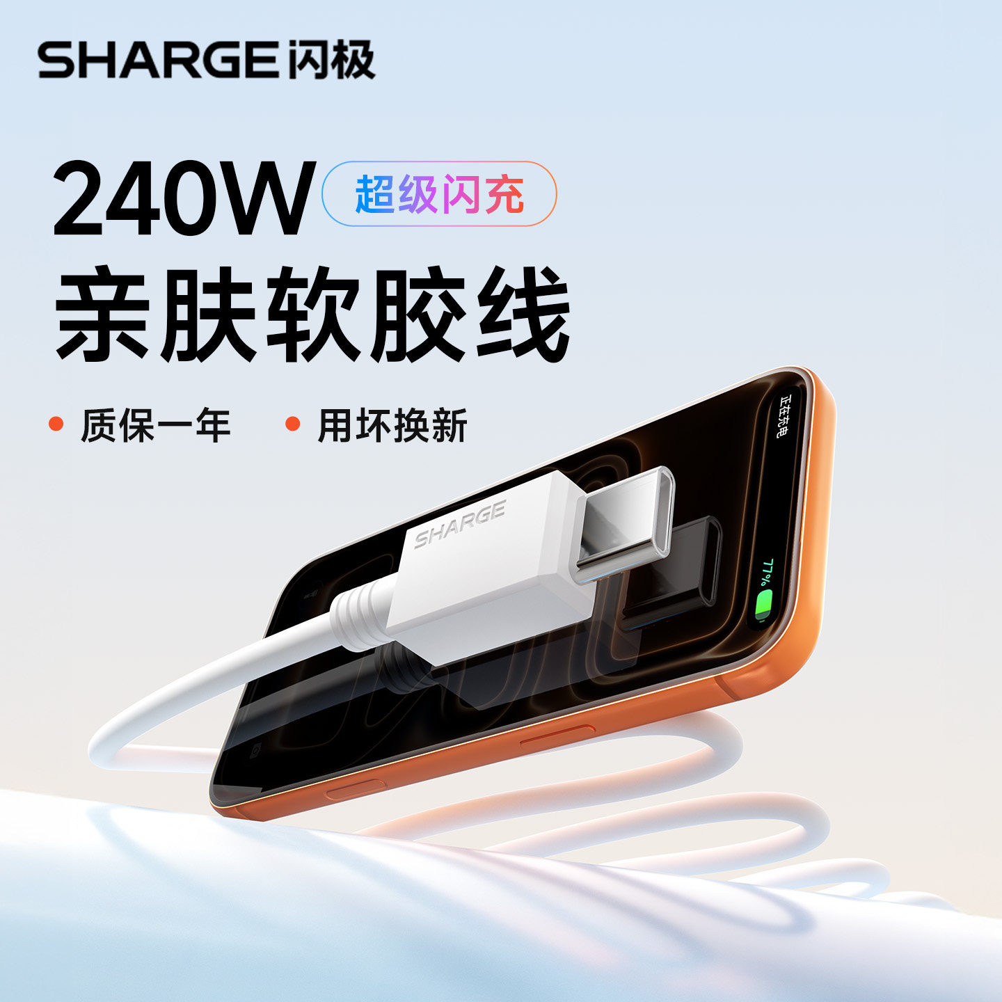 闪极快充数据线240W双typeC接口适用苹果17ProMax充电线iPhone16macbook笔记本电脑PD3.1平板iPad车载60Wctoc