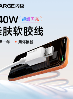 闪极快充数据线240W双typeC接口适用苹果17ProMax充电线iPhone16macbook笔记本电脑PD3.1平板iPad车载60Wctoc