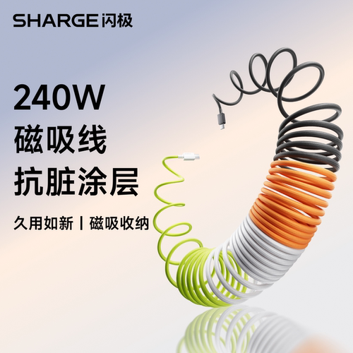17首选全新磁吸240W快充数据线