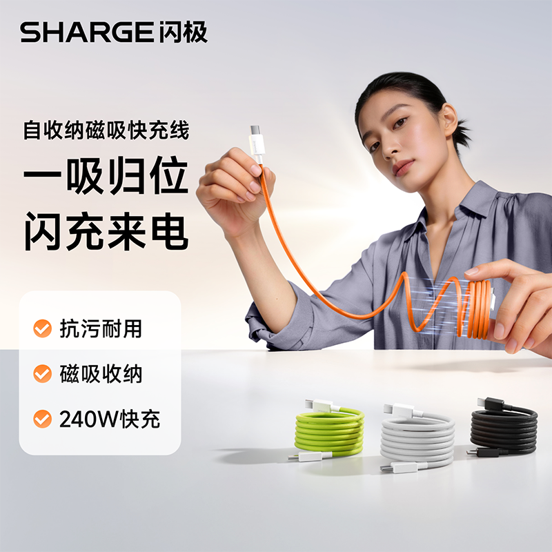 SHARGE闪极磁吸编织数据线Type-c快充电线240W适用苹果iPhone17Pro小米华为安卓手机平板电脑车载ctoc贴贴线