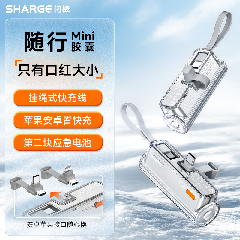 [国家3C安全认证]闪极随行Mini胶囊充电宝迷你便携移动电源轻薄适用于iPhone17苹果华为小米手机口袋可上飞机