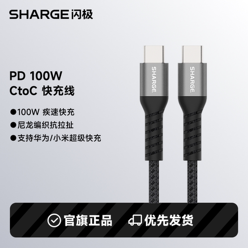 SHARGE闪极双头Type-C充电线10