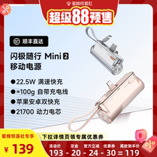 闪极随行Mini2胶囊充电宝迷你小巧便携移动电源适用于手机苹果16华为小米安卓口红无线快充