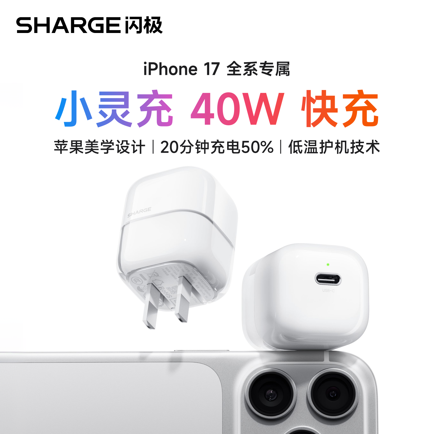 【iPhone17pro首选】闪极小灵充40W充电头快充适用苹果17ProMax充电器67W闪充手机原装数据线Air电脑笔记本20