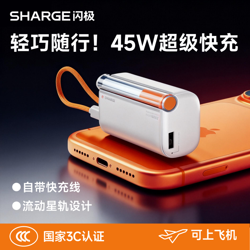 [自带线快充]SHARGE闪极随行Pro充电宝3c认证可上飞机10000毫安大容量新款迷你移动电源适用苹果iPhone17华为