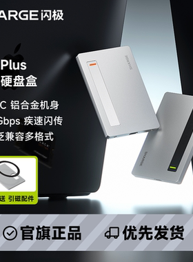 闪极闪盘plus硬盘盒m2移动固态SSD自带线散热可磁吸4TB容量读保护