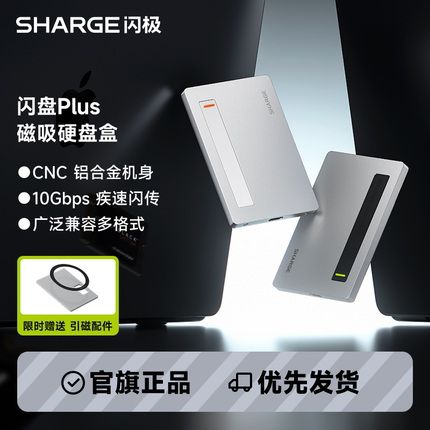 闪极闪盘plus硬盘盒m2移动固态SSD自带线散热可磁吸4TB容量读保护