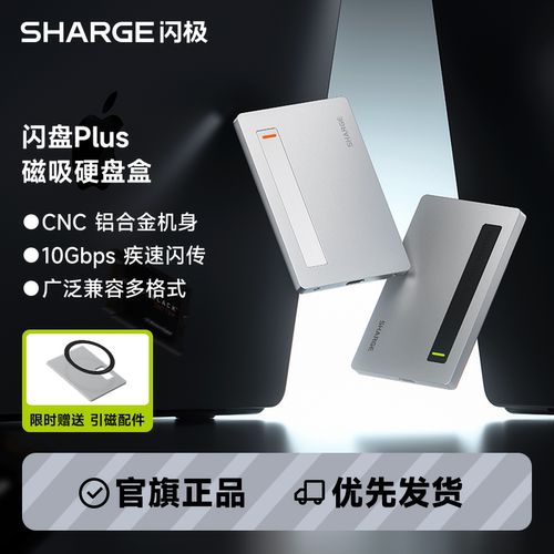 闪极闪盘plus硬盘盒m2移动固态SSD自带线散热可磁吸4TB容量读保护