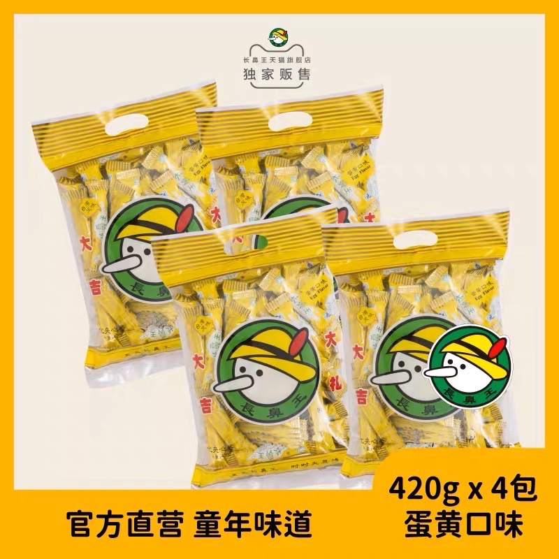 长鼻王官方旗舰店|休闲零食膨化夹心卷蛋黄口味420g*4包入-封面