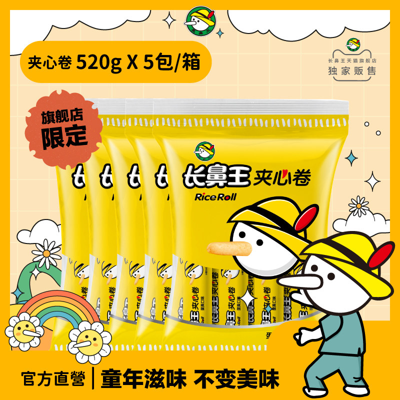 长鼻王旗舰店休闲零食大礼包