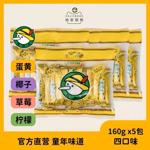 160g 休闲零食膨化蛋黄夹心卷等四种口味 5包入 长鼻王官方旗舰店