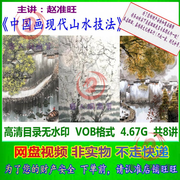 赵准旺写意中国画现代山水画技法初学者自学教学视频讲座教程素材