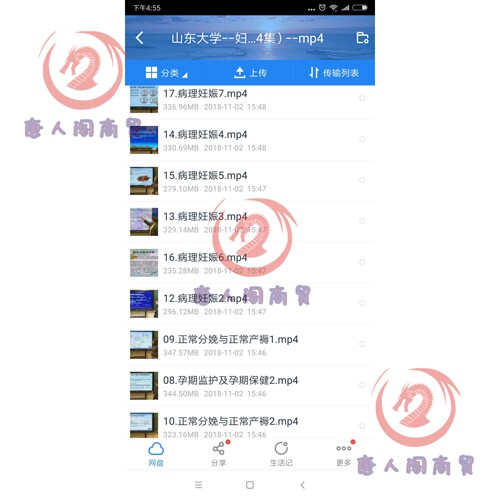山东大学--妇产科学视频--54集--mp4教学教程唐人阁