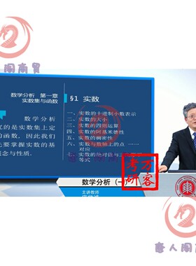 华东师大第四版数学分析视频教程高清视频 送课件六册443讲自学唐