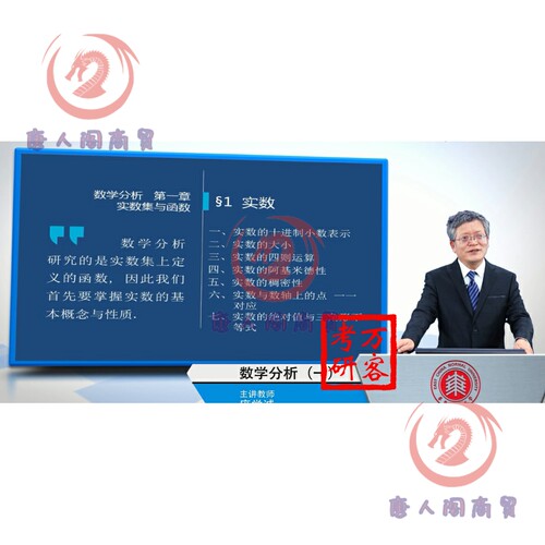 华东师大第四版数学分析视频教程高清视频 送课件六册443讲自学唐