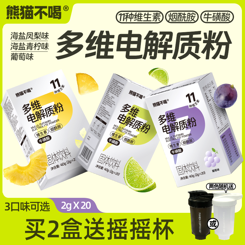 熊猫不喝葡萄凤梨味电解质冲剂功能饮料运动健身幼儿童补水维生素,咖啡/麦片/冲饮,电解质饮料,淘宝优惠券,粉丝福利购,淘宝优惠卷