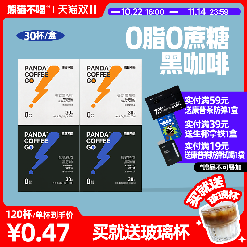 0蔗糖0脂美式黑咖啡120条送杯子