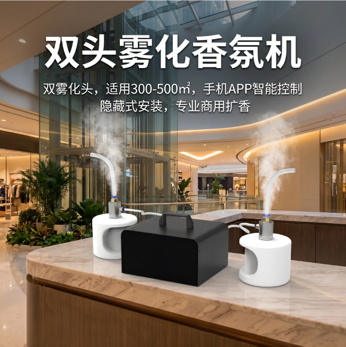 2026新款香氛机双头雾化香薰机定时自动喷香机精油加香商用加香机