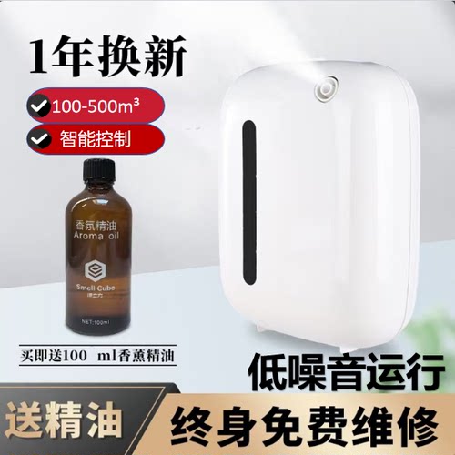 酒店香薰家用自动喷香商用扩香机