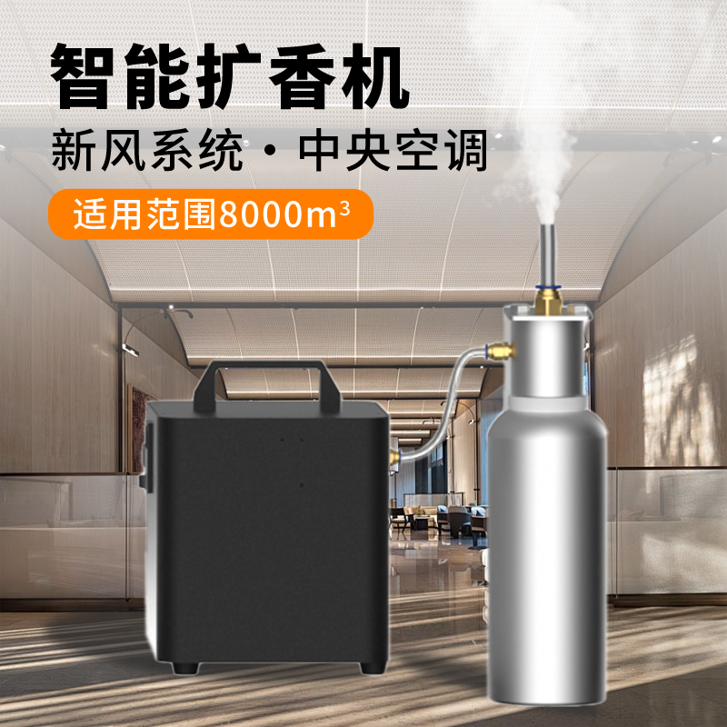 自动喷雾香薰机酒店商用香氛喷雾机熏香机自动喷香香薰精油扩香机