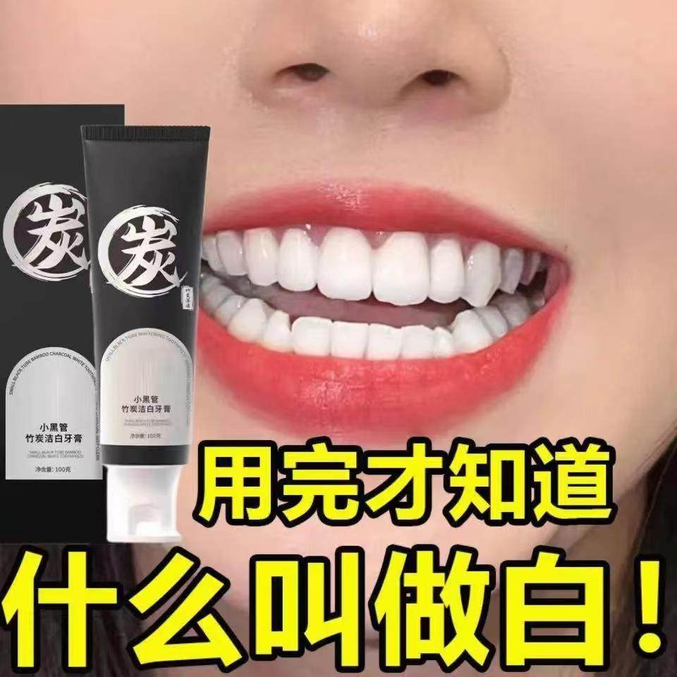 【刷出大白牙】去大黄牙去烟渍牙结石竹炭洁白牙膏烟酰胺一刷即净