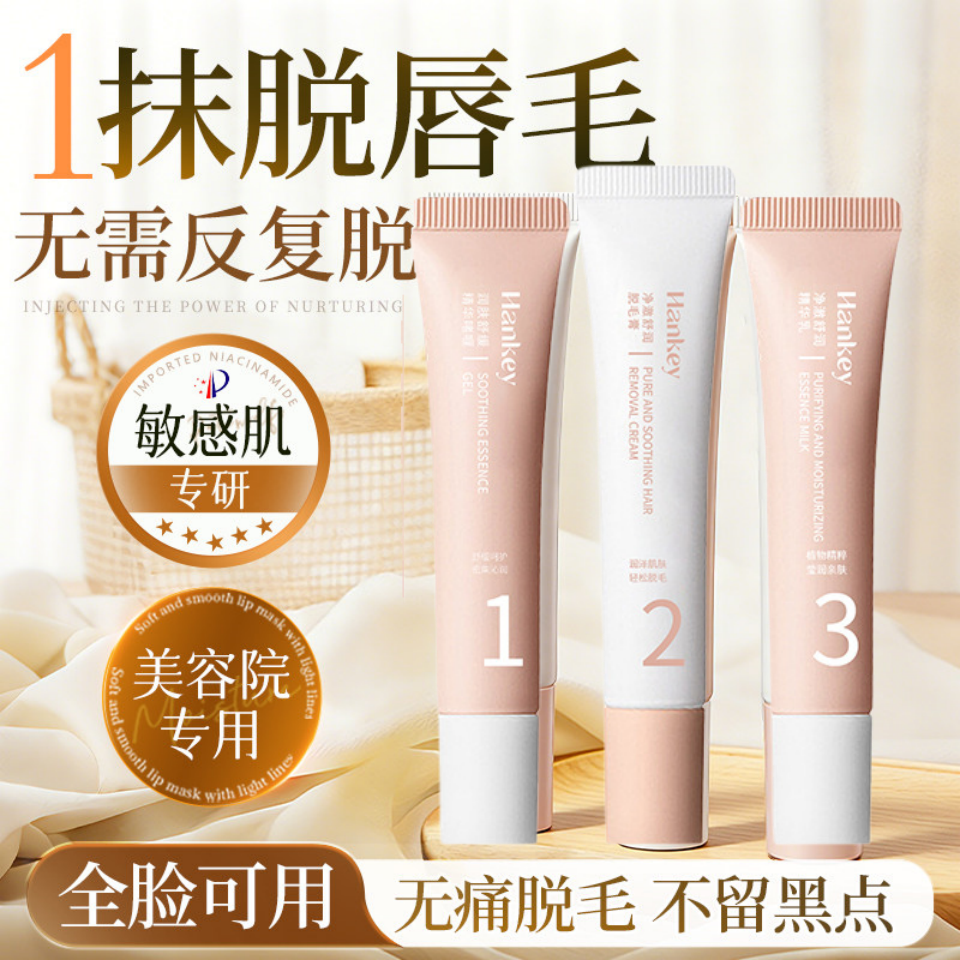 唇部脱毛膏去小胡子须脱唇毛漂胡剂否腋下全身面部女生专用神器