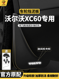 沃尔沃XC60挡泥板XC40XC90汽车改装饰23款原厂前后轮内衬挡泥皮瓦
