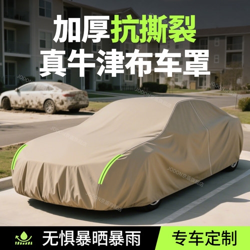 汽车罩车罩牛津布防晒防雨隔热SUV轿车通用四季加厚车罩外全罩