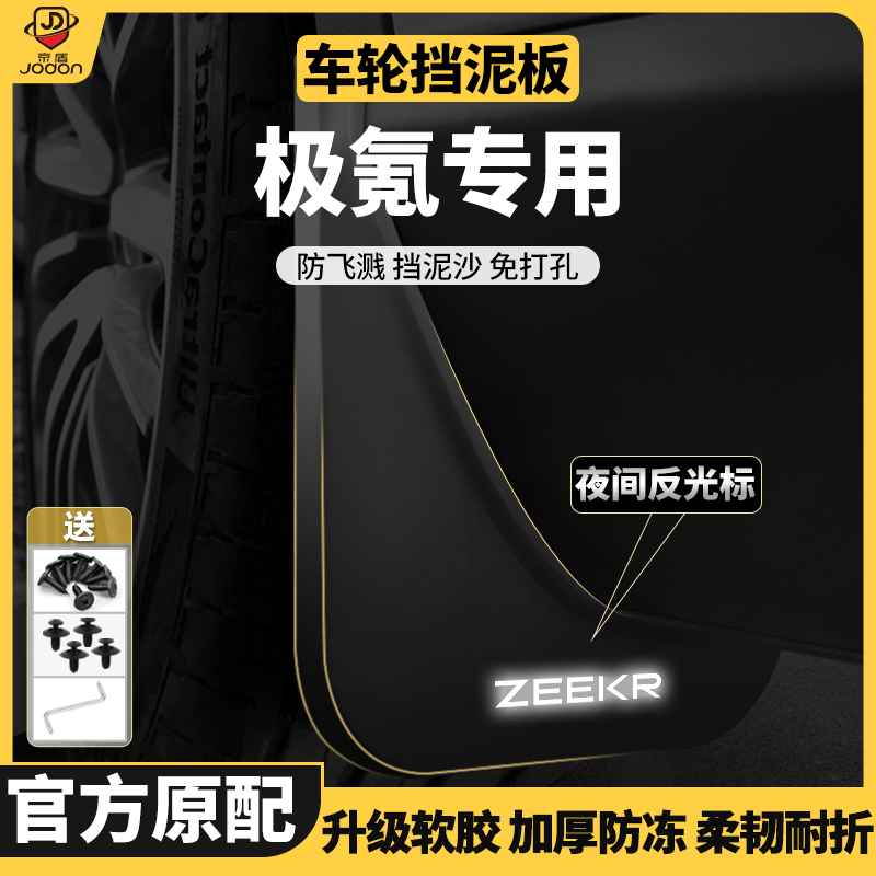 适用极氪zeekr001/007/X挡泥板009/7X/MIX原车前后轮内衬挡泥皮瓦