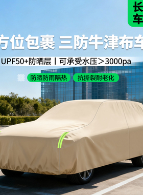适用长安CS75PLUS专用CS55CS35CS15CS85防晒防雨牛津布汽车衣车罩