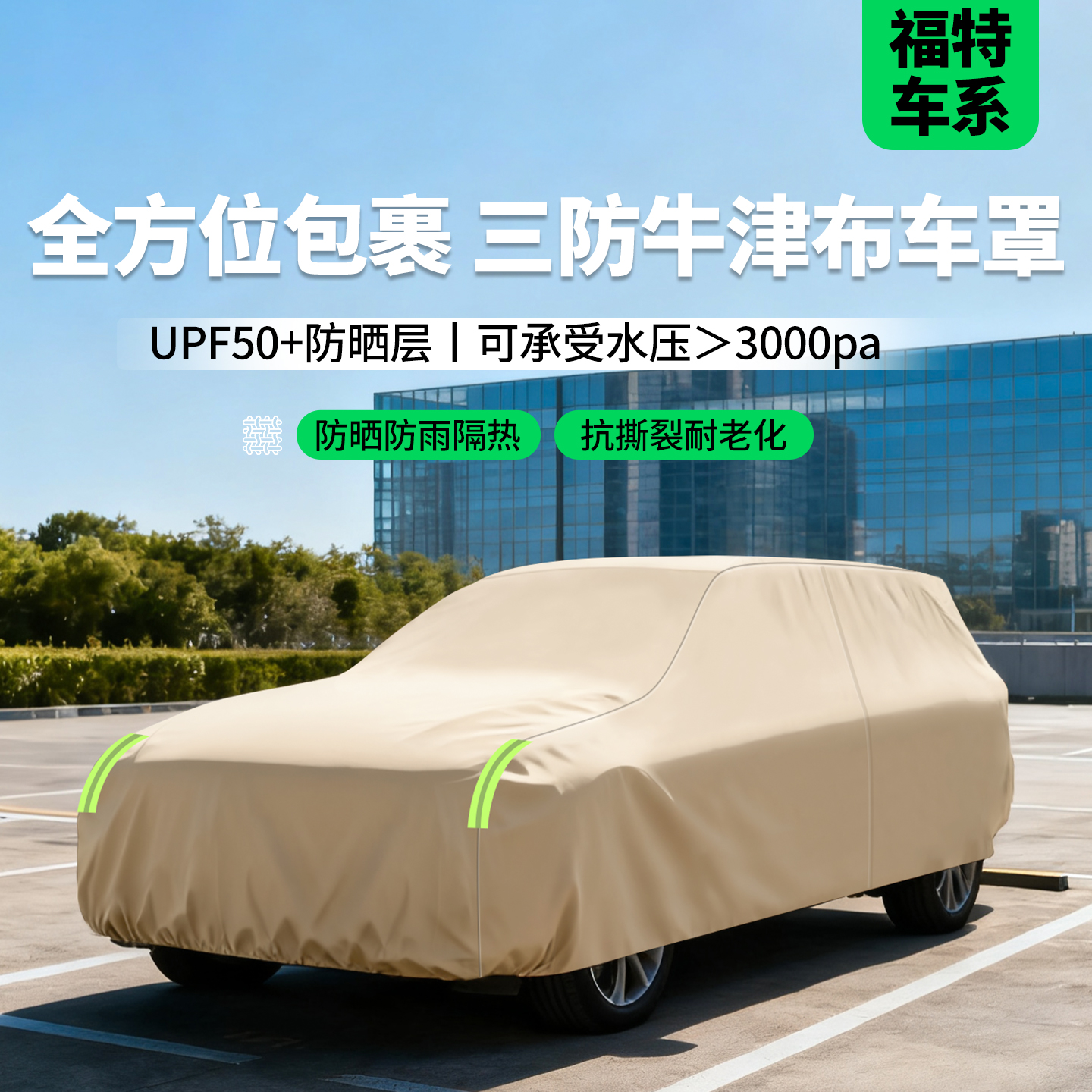 福特锐界锐际探险者翼虎车衣车罩