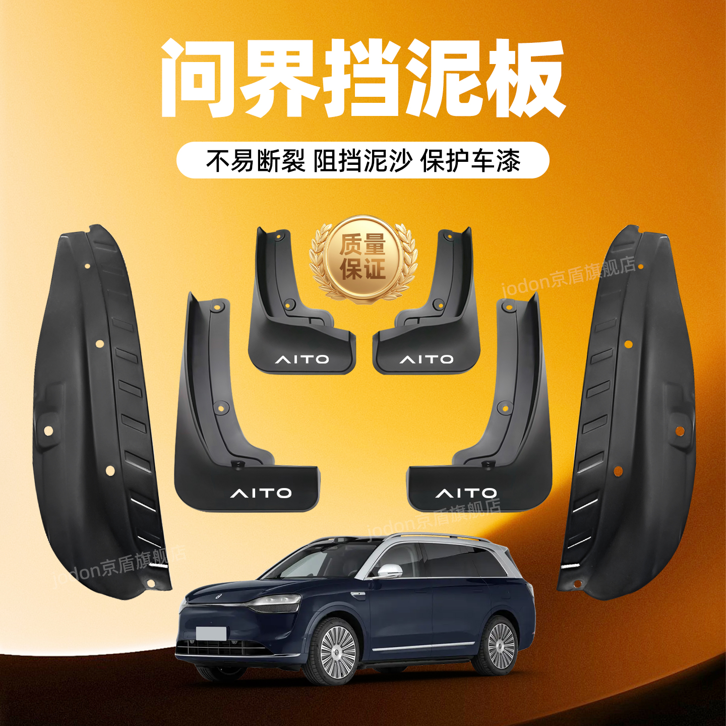 问界M9挡泥板M8前后轮M7M5内衬