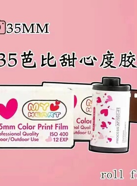 135mm彩色胶卷傻瓜相机胶卷外星人电影胶卷12张24张36分装卷灯光