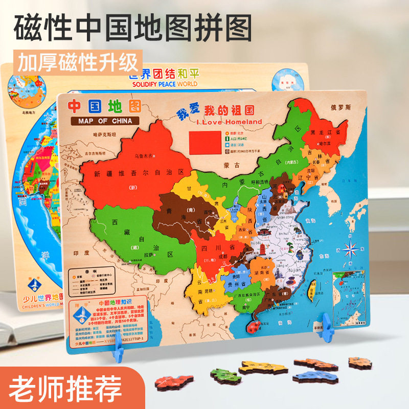 木质立体中国地图磁力拼图儿童6-10岁小学生早教拼版启蒙玩具摆摊
