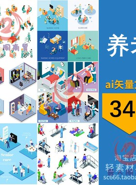 2.5D等距老年人社区养老院康复中心护工插画场景图片ai矢量素材
