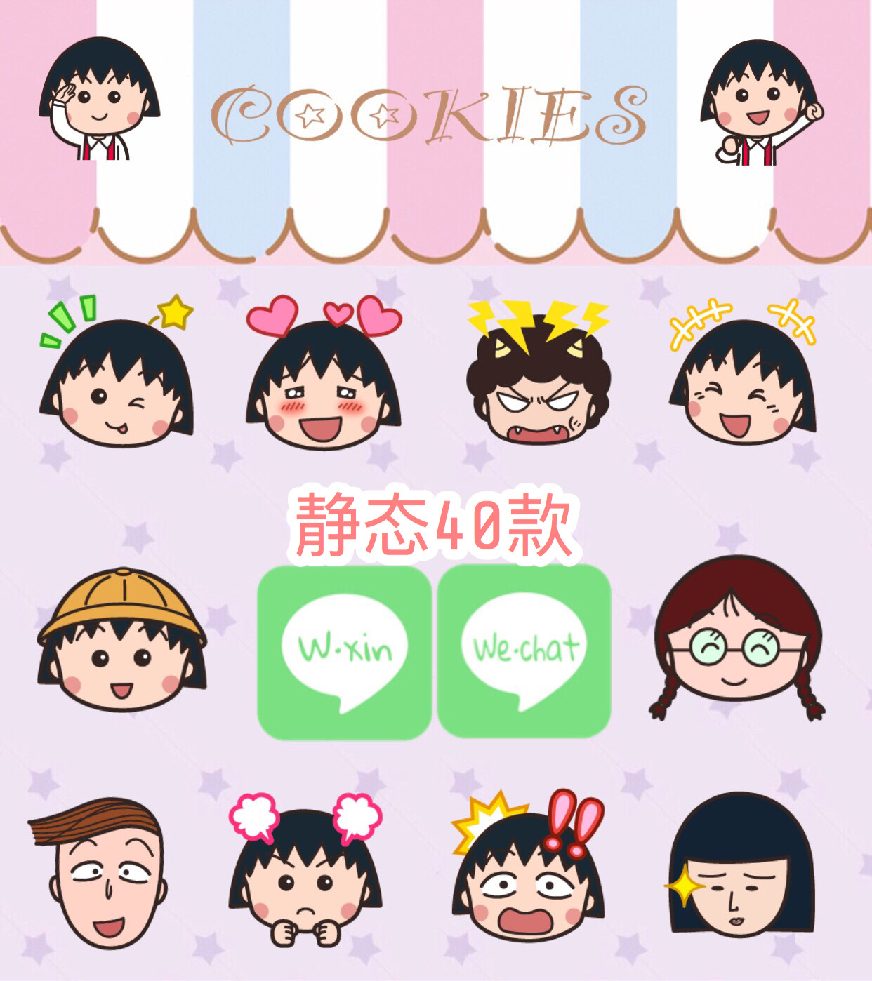 静态40款表情贴1 樱桃小丸子 line表情包 png免抠贴图素材