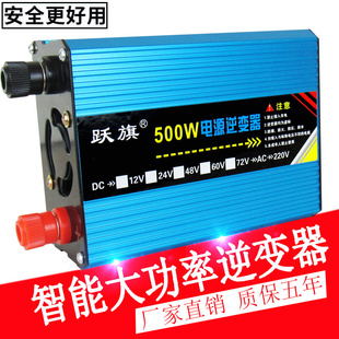 500W逆变器 多功能车载家用修正弦波逆变器12v24v48v60v72v转220v