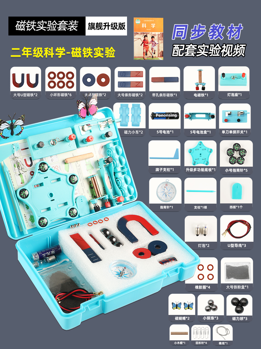 二年级下册科学磁铁材料包磁悬浮套盒指南针小车教具学具小学生用